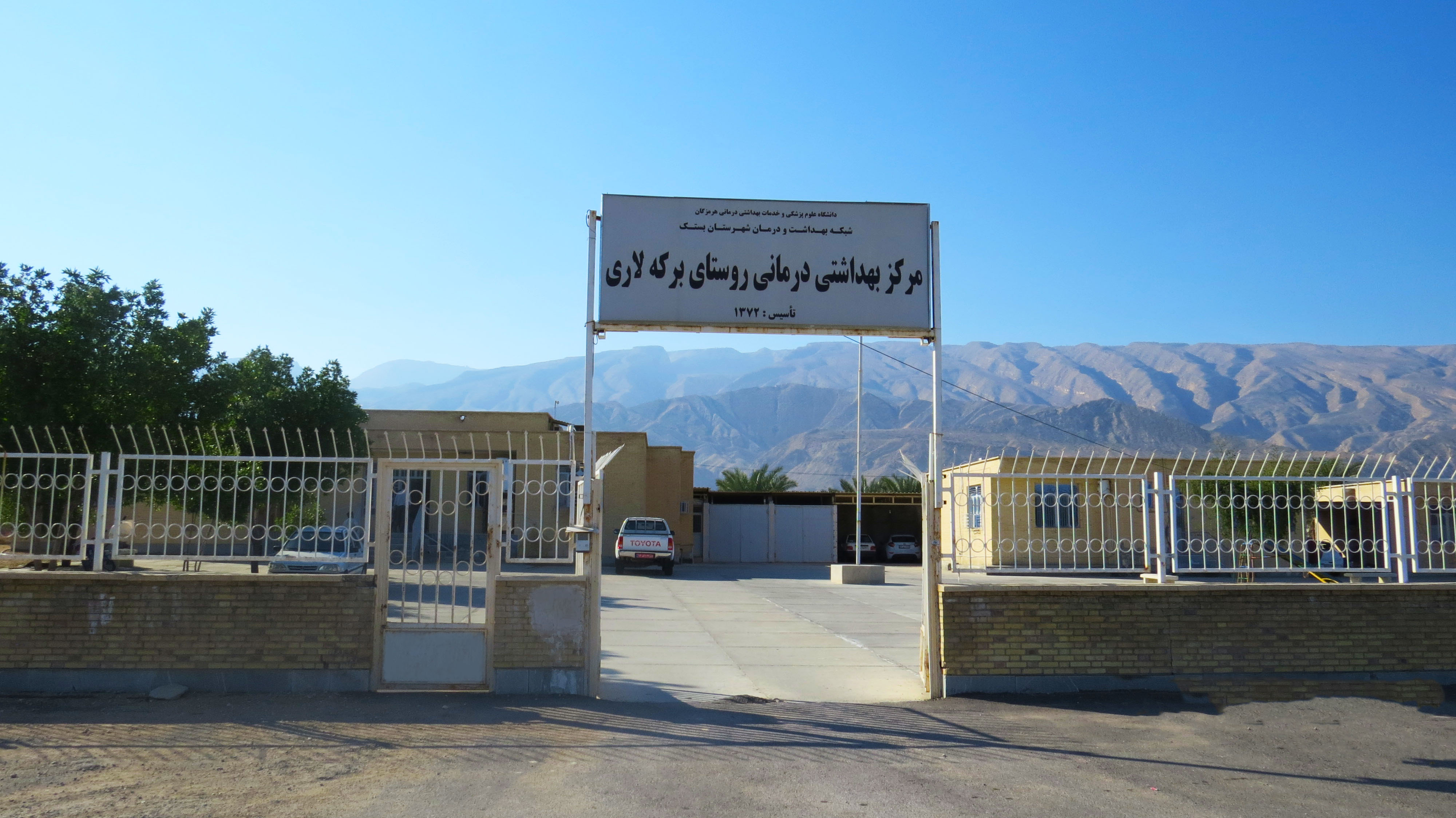 تصویرمرکز خدمات جامع سلامت برکه لاری